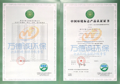 恭贺深圳泰之林通过“十环认证”中国环境标志产品认证